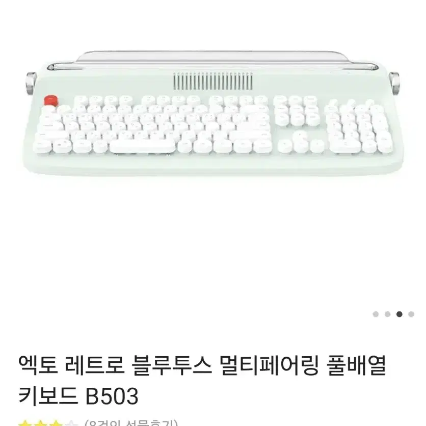 엑토 B503 레트로 블루투스 멀티페어링 풀배열 키보드+전용 키스킨