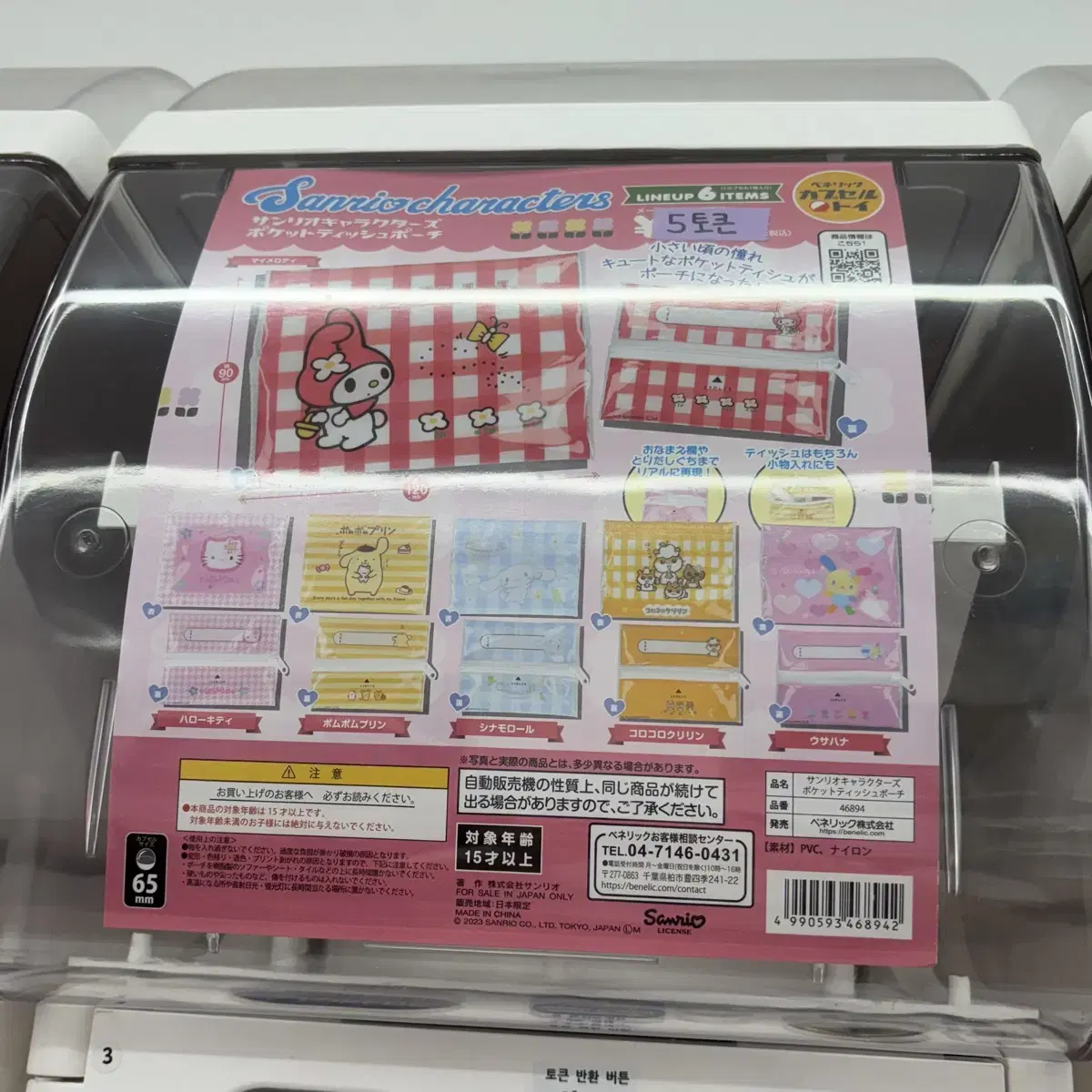 San Rio Wallet Gacha Cinnamon Roll Pompompurin