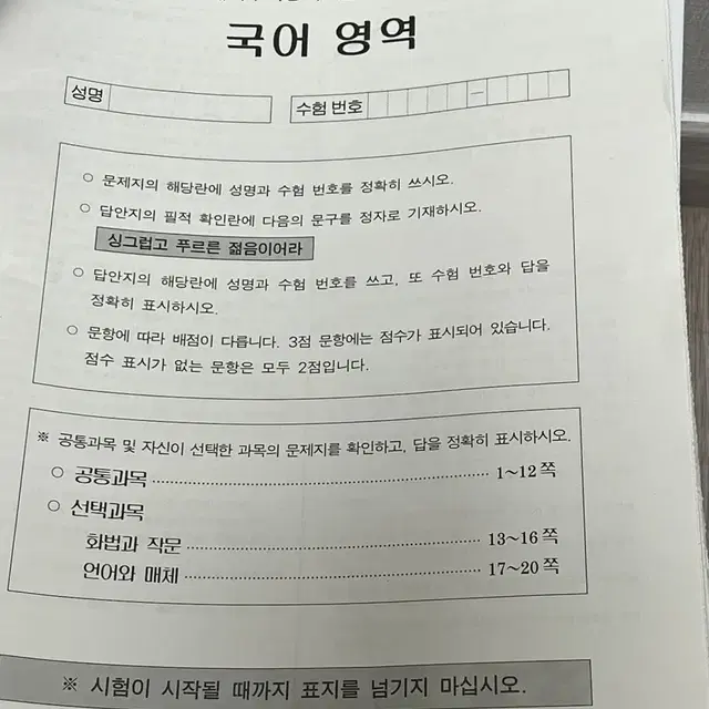 2025 9월 모의고사 전과목 판매 또는 나눔