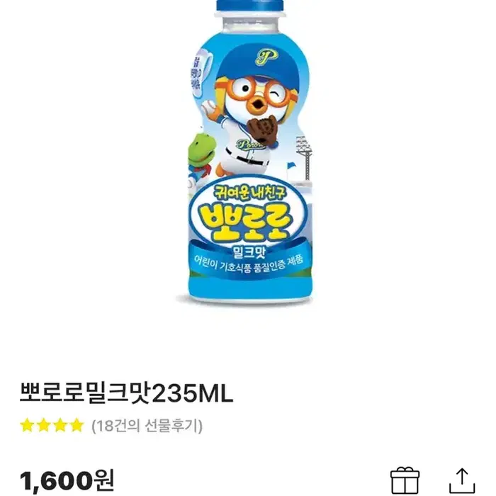 Gs25 뽀로로 밀크맛 음료수 편의점 기프티콘