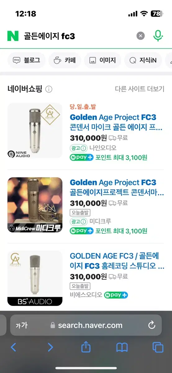 콘덴서 마이크 골든에이지 fc3 마이크 판매