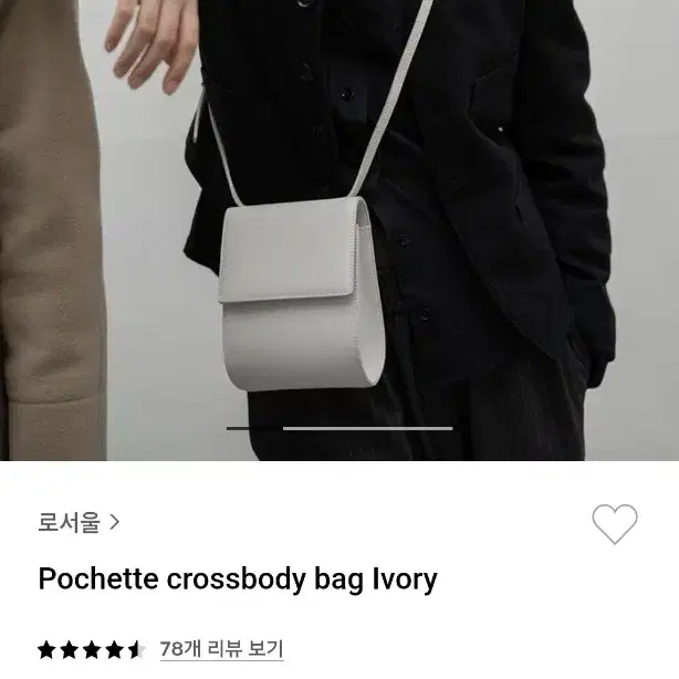 포체테 크로스바디백 Pochette crossbody