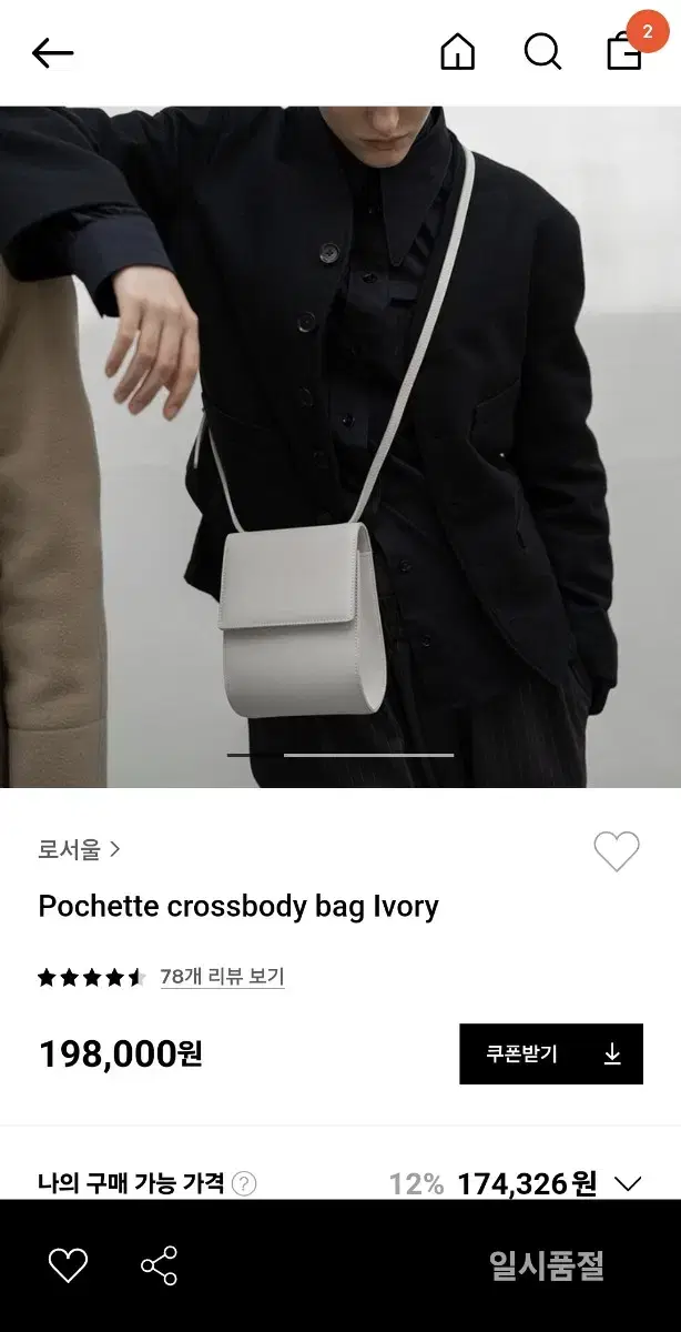 포체테 크로스바디백 Pochette crossbody