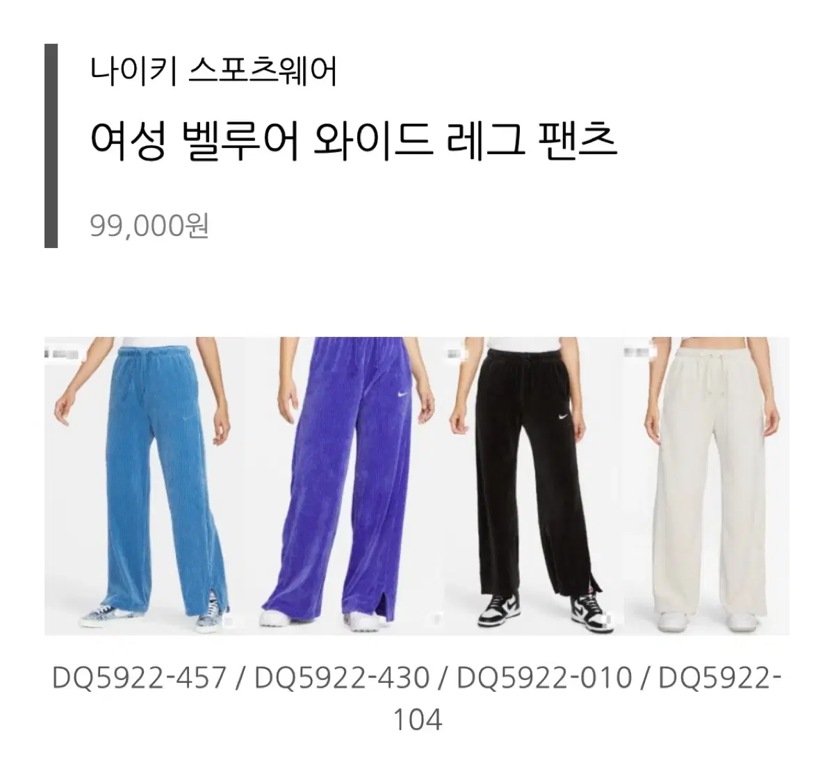 나이키 벨루어 와이드 레그 팬츠 라이트오어브라운