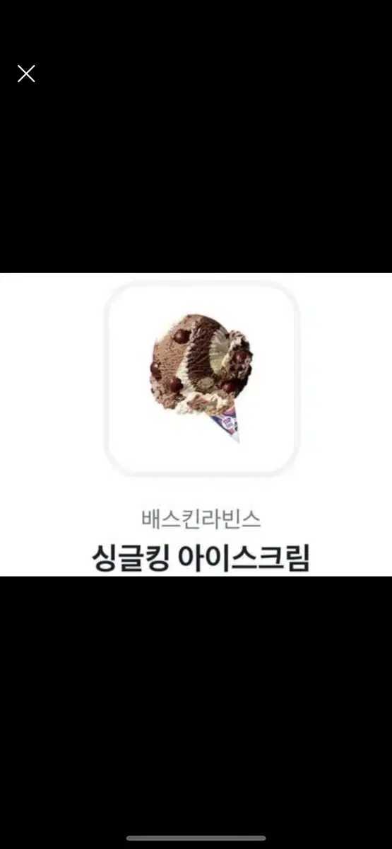 배라 싱글킹 깊콘