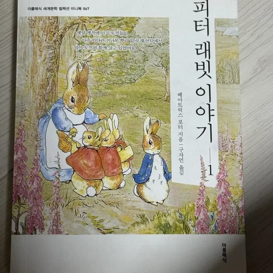 피터래빗 이야기, 이상한 나라의 앨리스 책