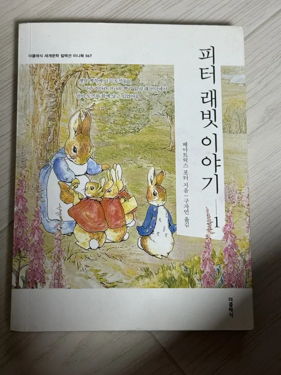 피터래빗 이야기, 이상한 나라의 앨리스 책