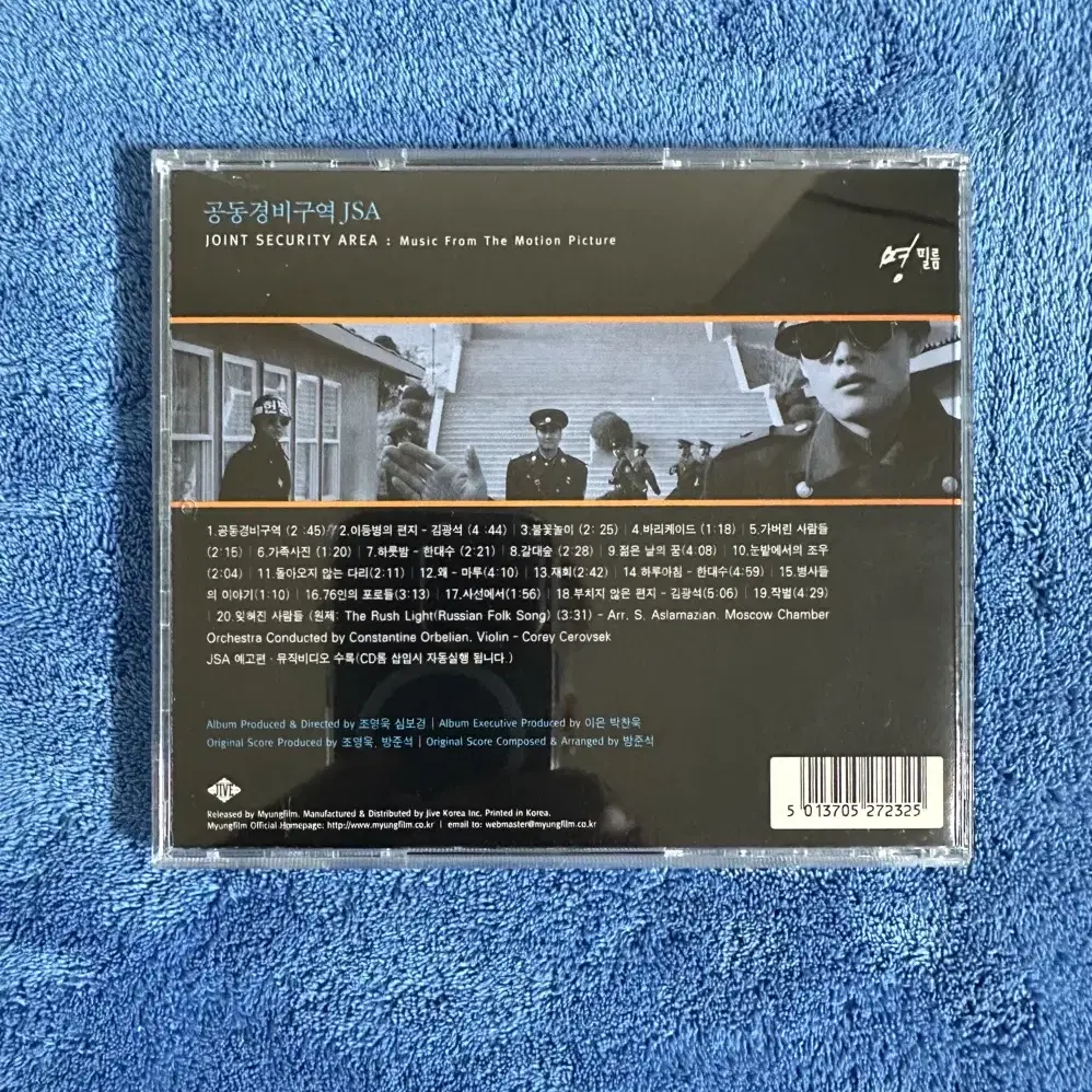 영화 JSA 공동경비구역 O.S.T CD 팝니다.