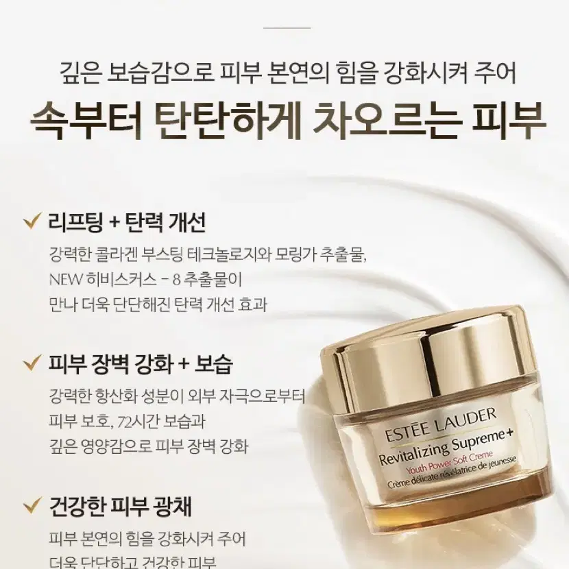 에스티로더 리바이탈라이징 수프림 플러스 유스 파워 크림 30ml 새상품