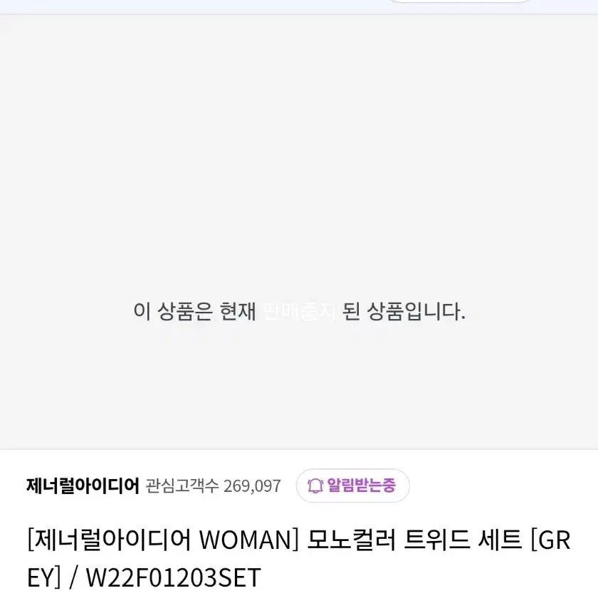 @최종 가격@ 제너럴아이디어 트위드 투피스 셋업 세트