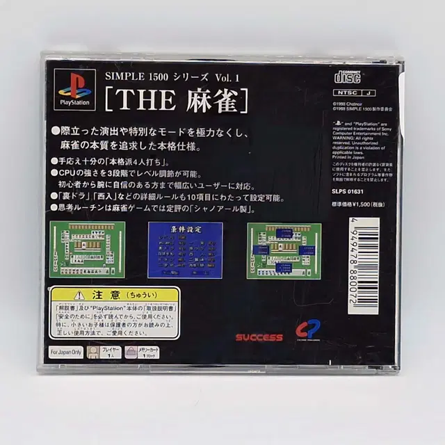 PS1 심플 1500 THE 마작 Vol.1 일본판(SN10133)