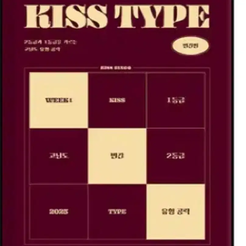 2025 션T KISS TYPE 빈칸편