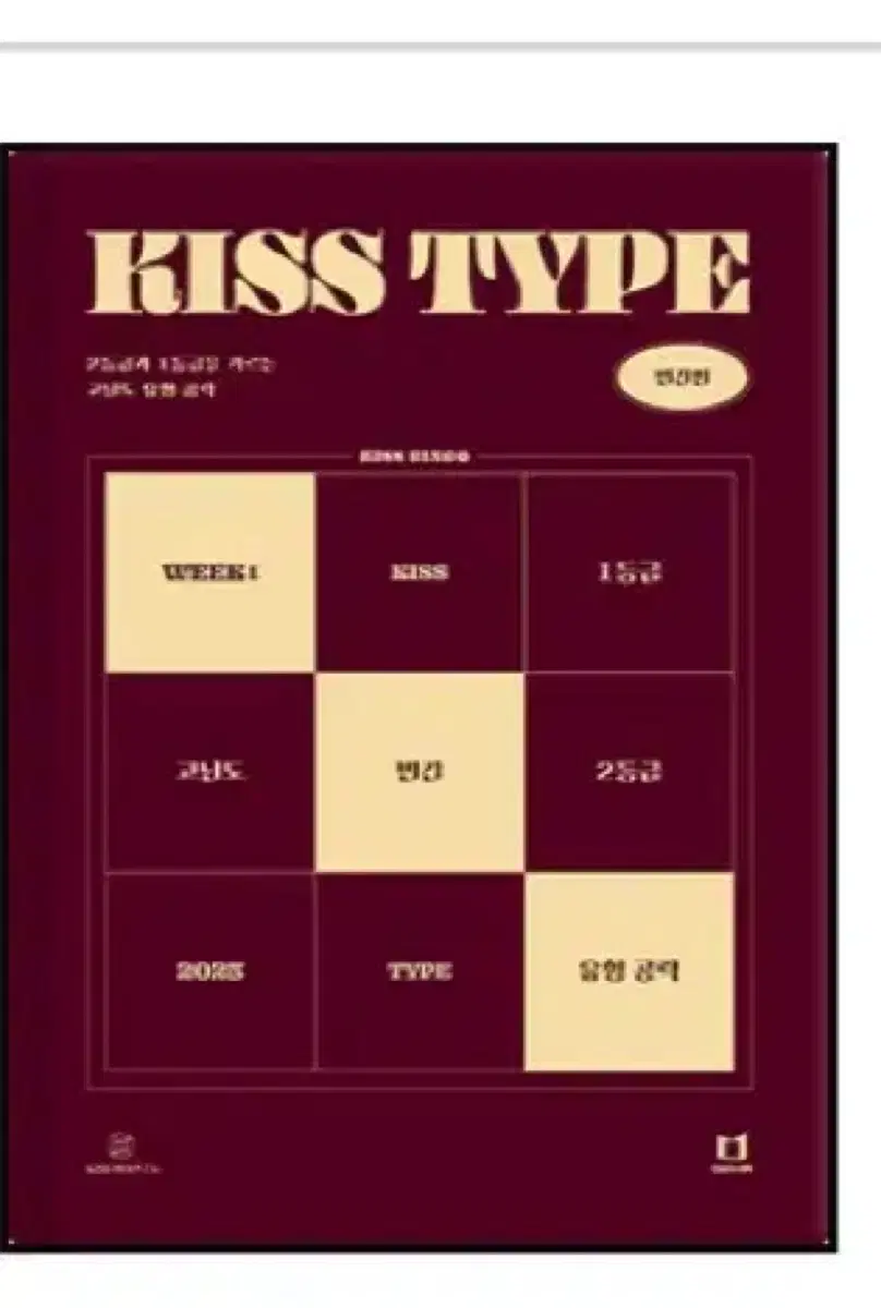 2025 션T KISS TYPE 빈칸편