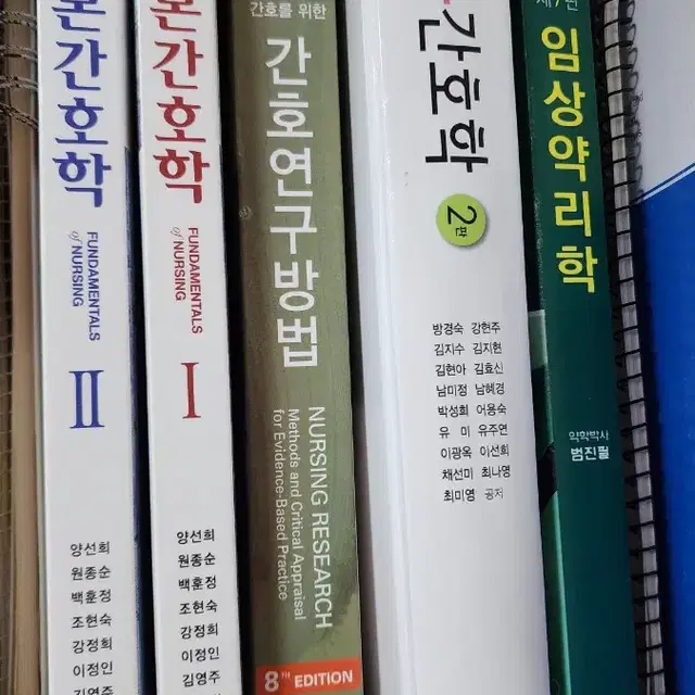 택포) 기본간호학 간호연구방법 임상약리학 팝니다