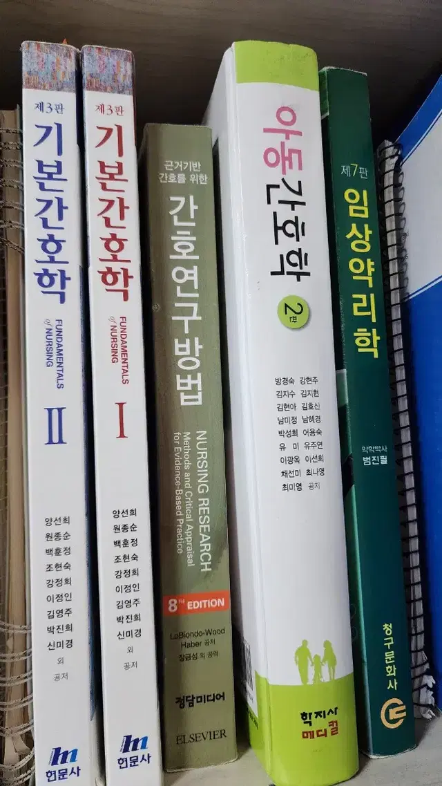 택포) 기본간호학 간호연구방법 임상약리학 팝니다