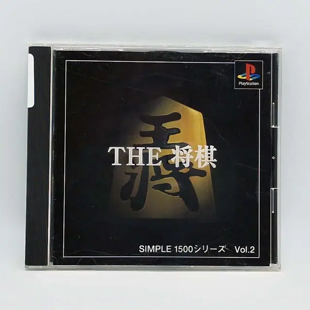 PS1 심플 1500 THE 장기 Vol.2 일본판(SN10134)