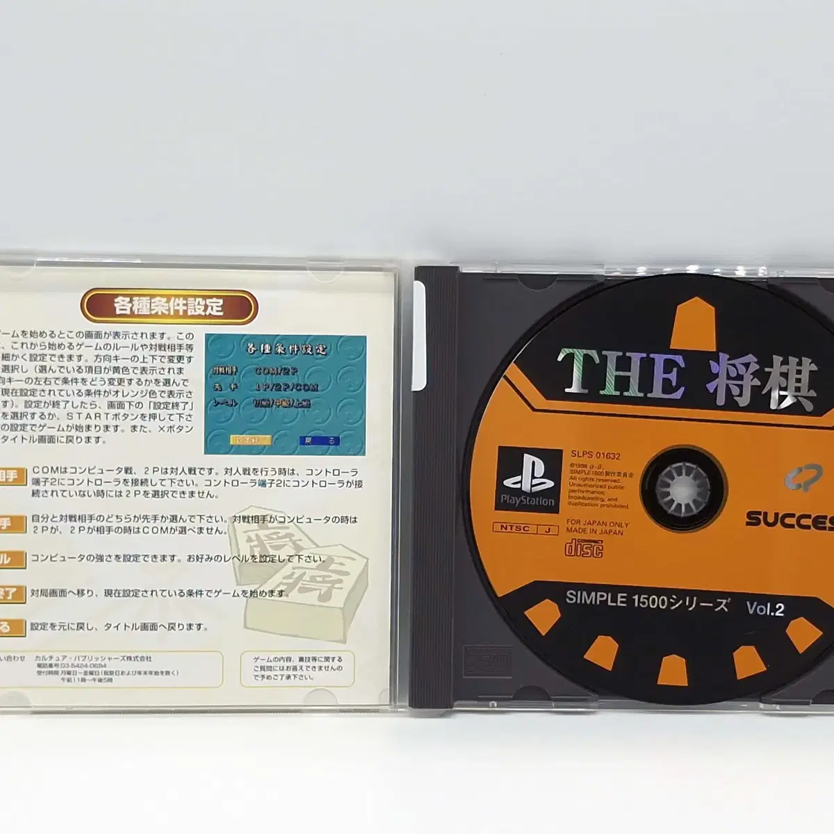 PS1 심플 1500 THE 장기 Vol.2 일본판(SN10134)