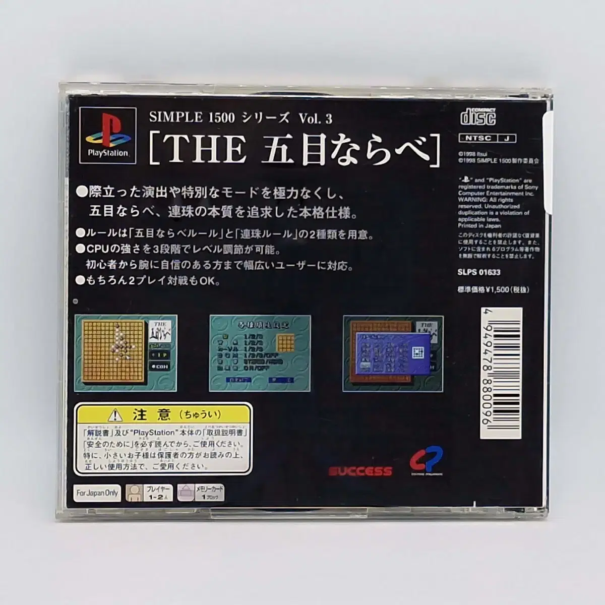 PS1 심플 1500 THE 오목 Vol.3 일본판(SN10135)