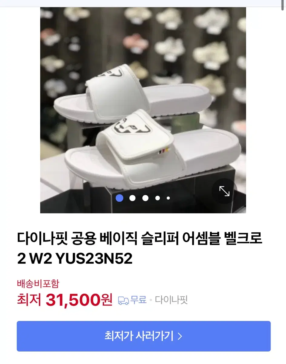 다이나핏 슬리퍼250