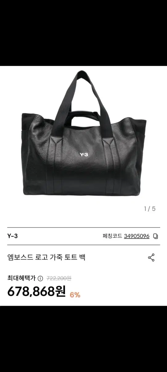 Y-3 가죽 빅 토트백