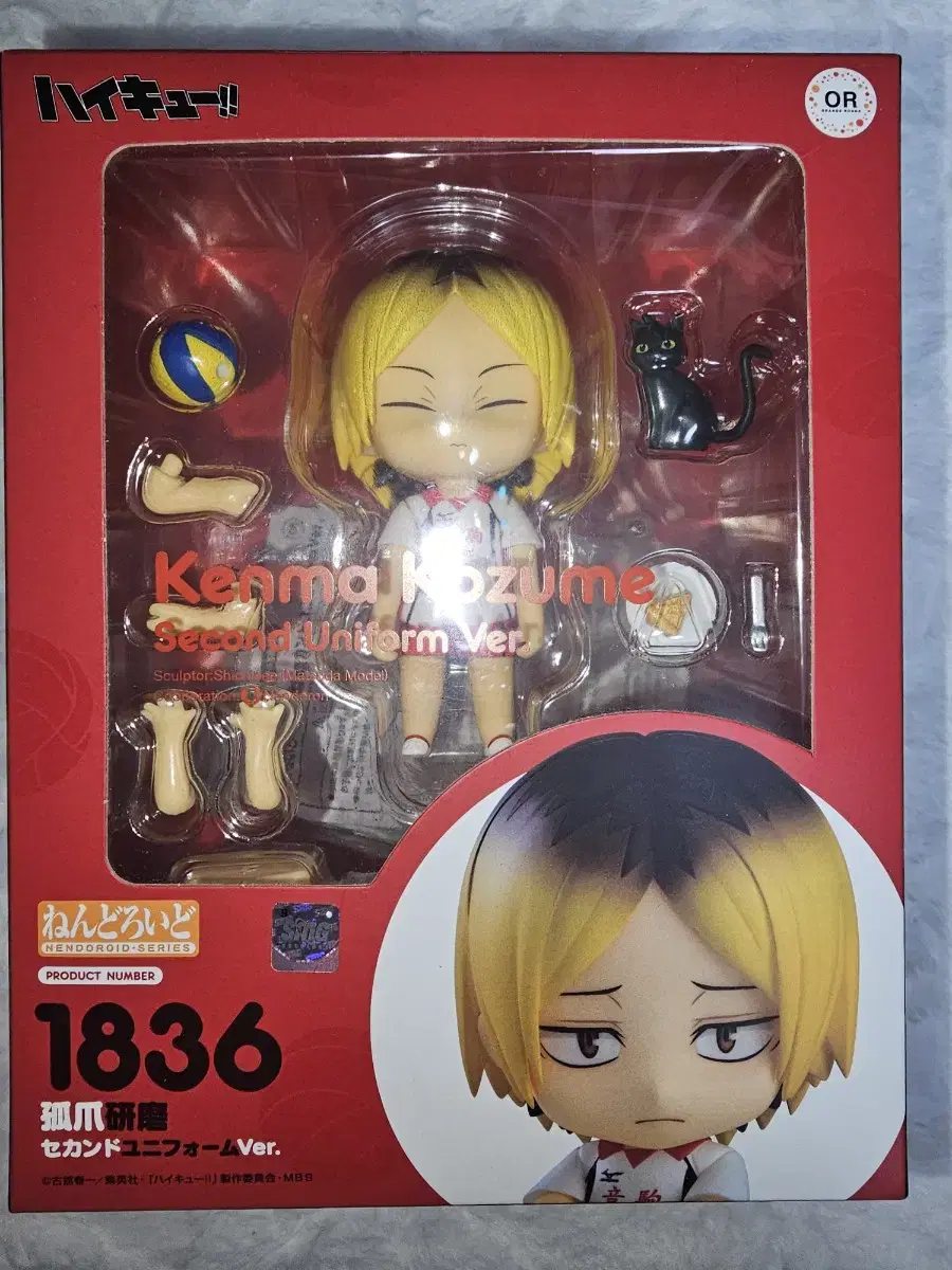 Haikyuu Kozume Kenma Second Uniform Nendoroid 1836 Full Parts WTS