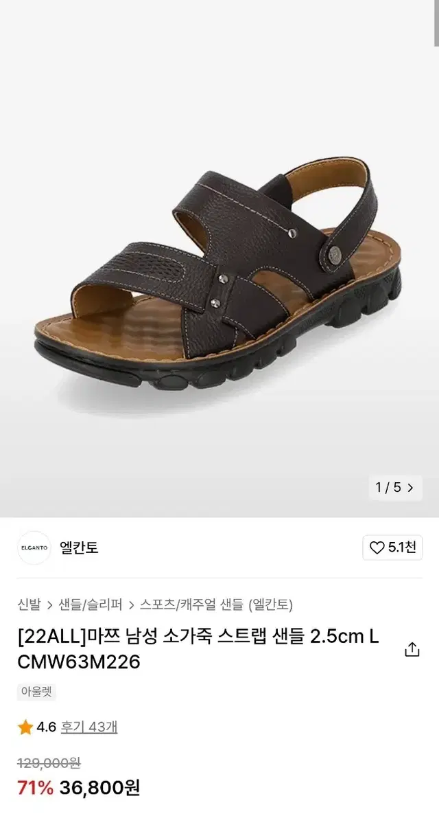 엘칸토 샌들 브라운 265