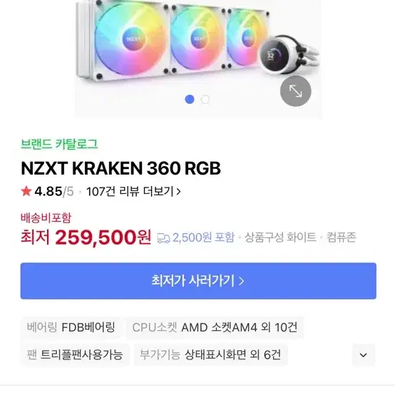 Nzxt Kraken 360 rgb white 미개봉