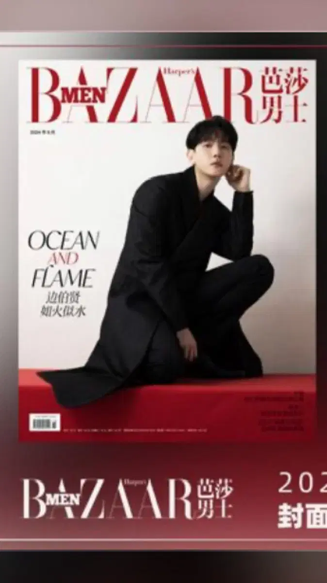 EXO baekhyun magazine sells August 2024 issue