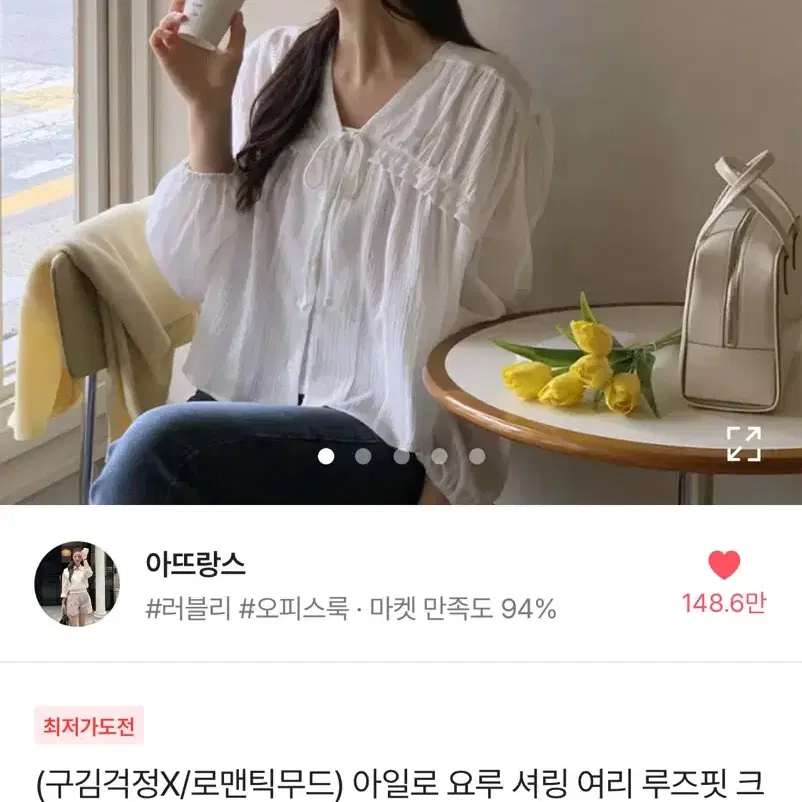 아뜨랑스 아일로 요루 셔링 블라우스 아이보리