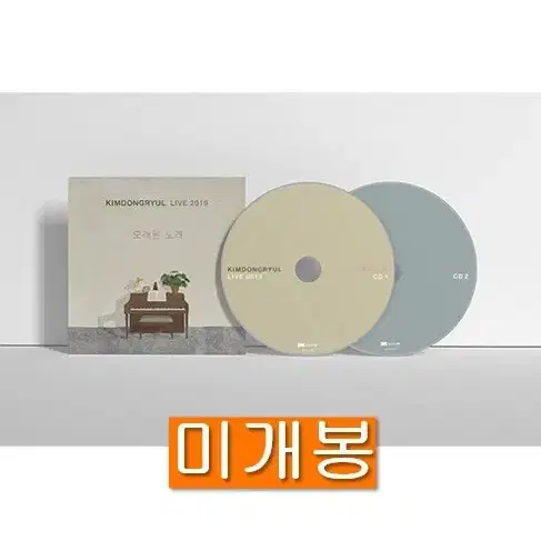 김동률 - 오래된 노래 - 2019 Live (미개봉, CD)