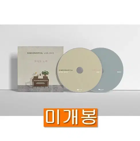 김동률 - 오래된 노래 - 2019 Live (미개봉, CD)