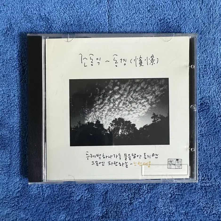 조동익 1집 동경 CD 팝니다.