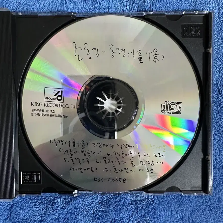 조동익 1집 동경 CD 팝니다.