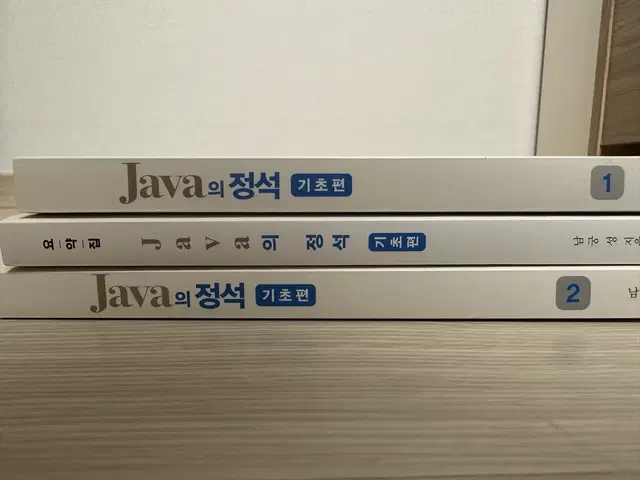 자바의 정석