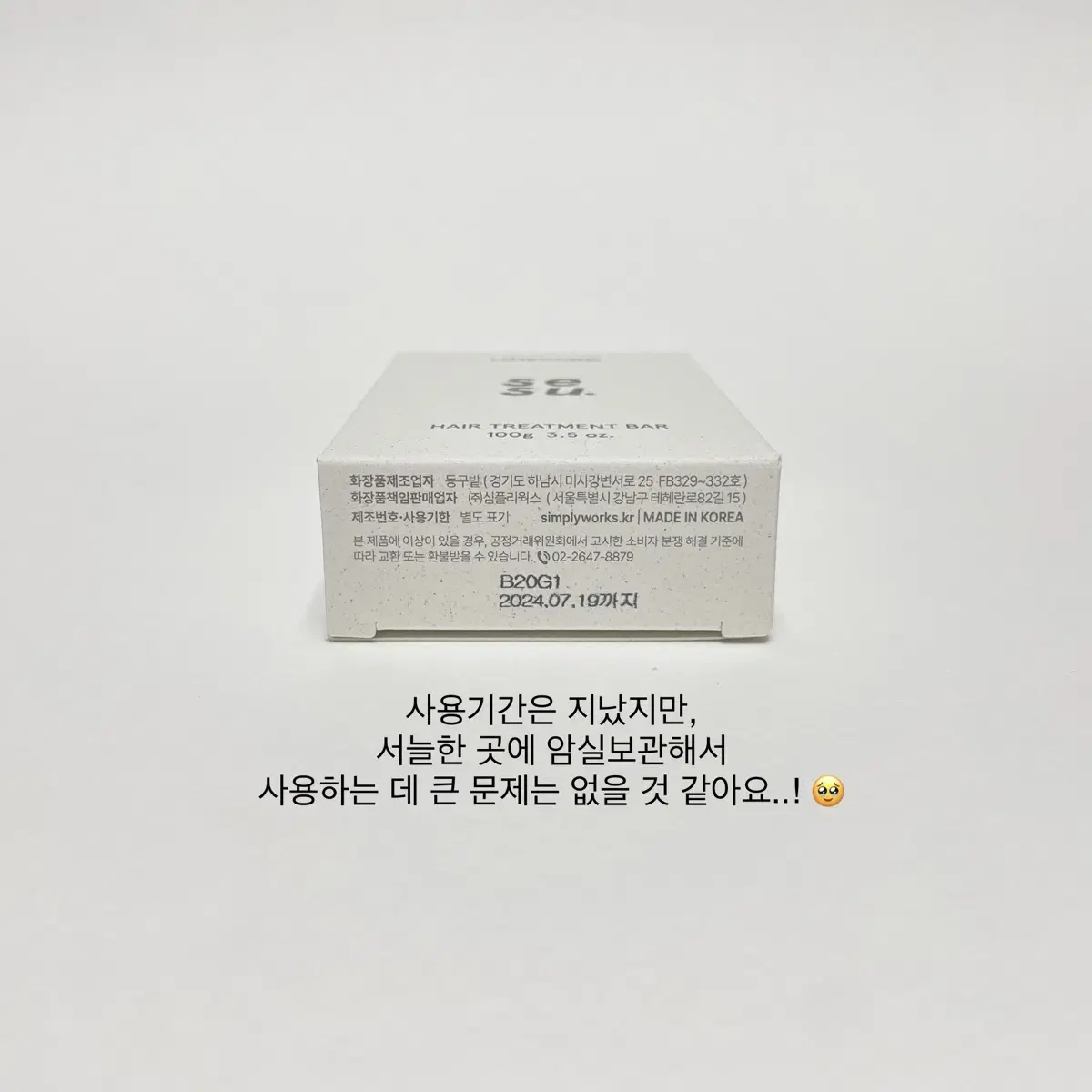 [미개봉] 심플리웍스 비건 밀크티 데이로션 SPF50 / 비밀로션 썬크림