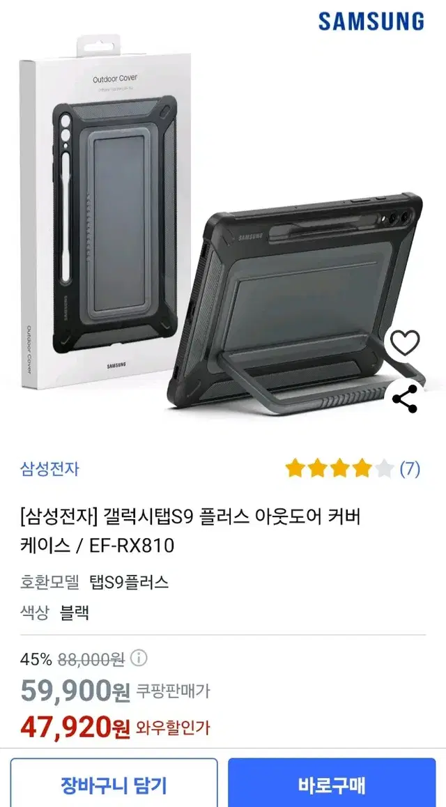 갤럭시탭 S9 플러스 아웃도어 케이스