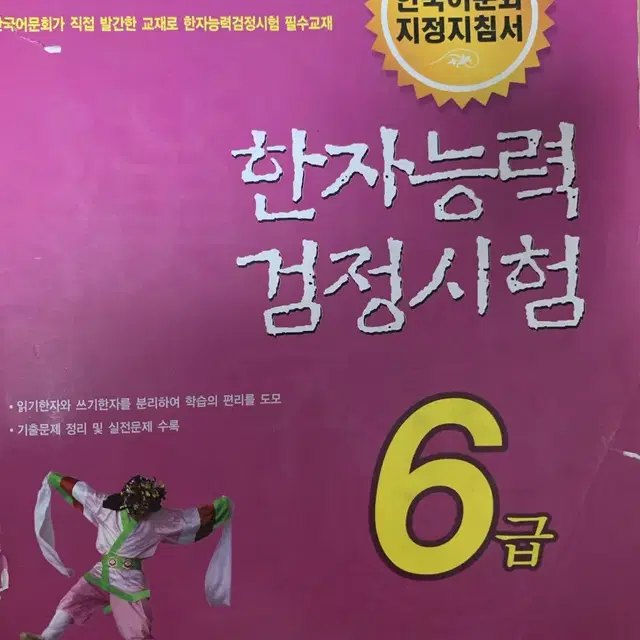 한자능력검정시험 6급