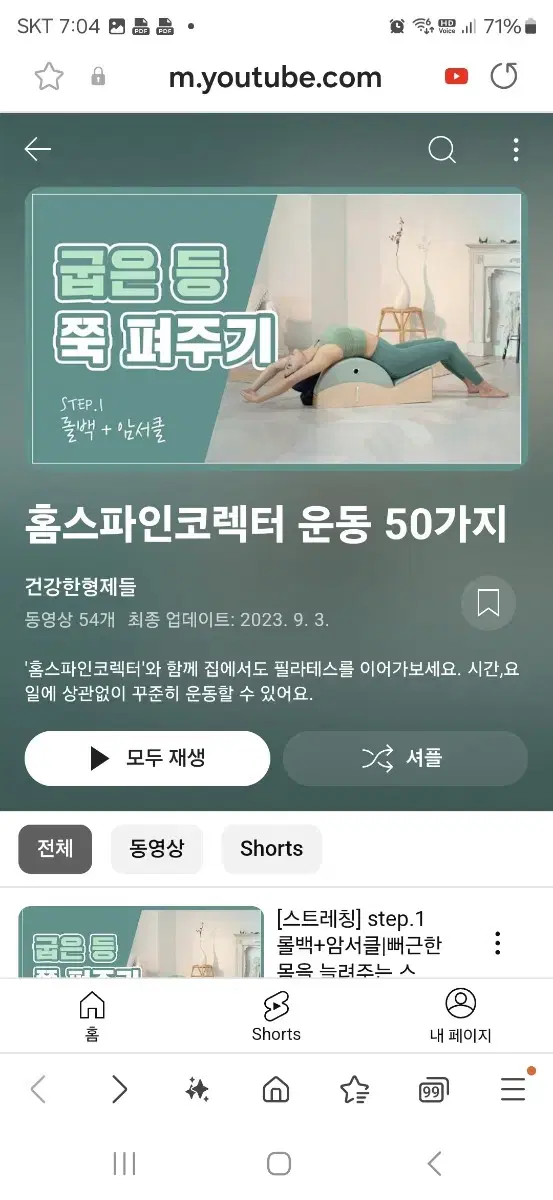 요가제품( 홈스파인코렉터 )