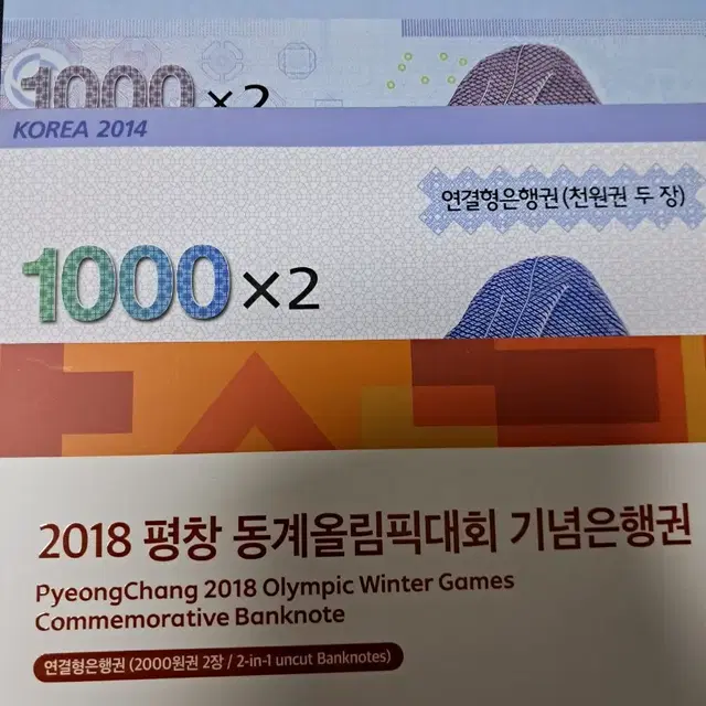 2018년 평창2000원 2013년 2014년 3차천원 2연결권