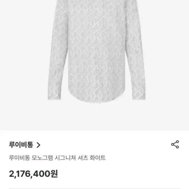 [XL size] 루이비통 모노그램 시그니쳐 셔츠 화이트