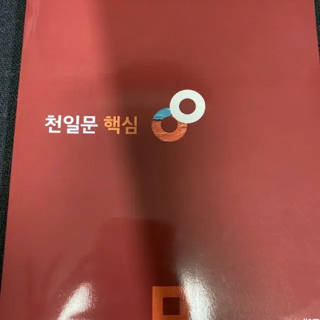 천일문 핵심 essential 영어 문제집