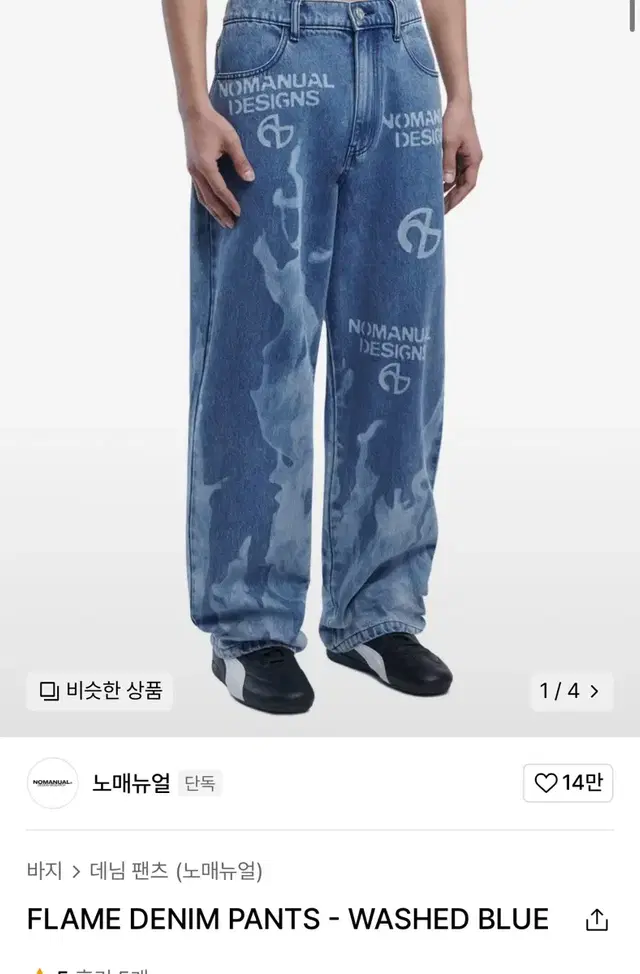 노매뉴얼 FLAME DENIM PANTS - WASHED BLUE M