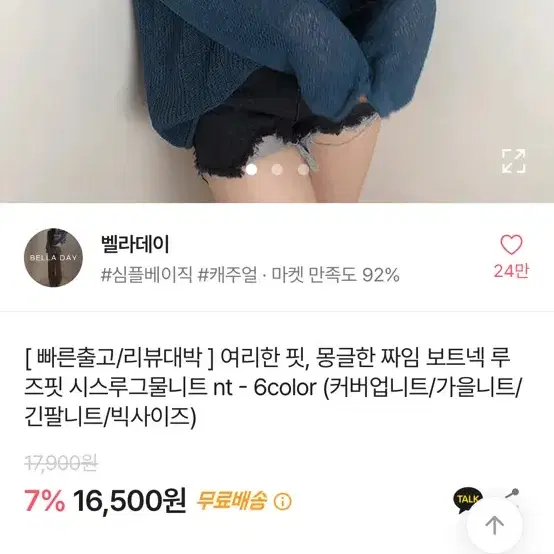 새상품) 벨라데이 시스루 그물니트 블루