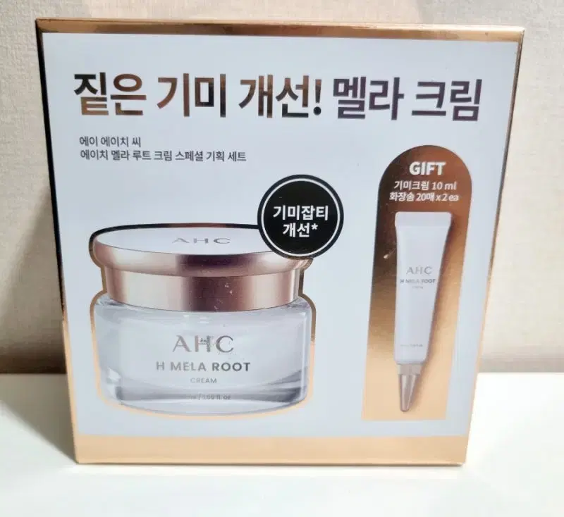 AHC 에이치멜라루트크림 50ml+10ml (새상품  2개 남음)