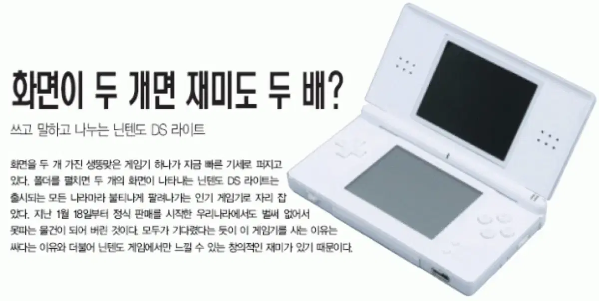 닌텐도 DS Lite White/Black