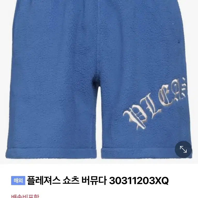 (L) 플레져스 플리스 버뮤다 반바지 블루