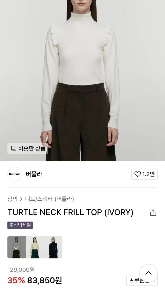 버뮬라 TURTLE NECK FRILL TOP (IVORY/LEMON)