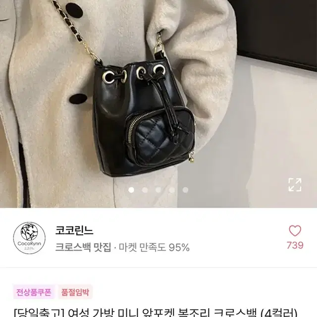 (새상품) 에이블리 코코린느 복조리 크로스백