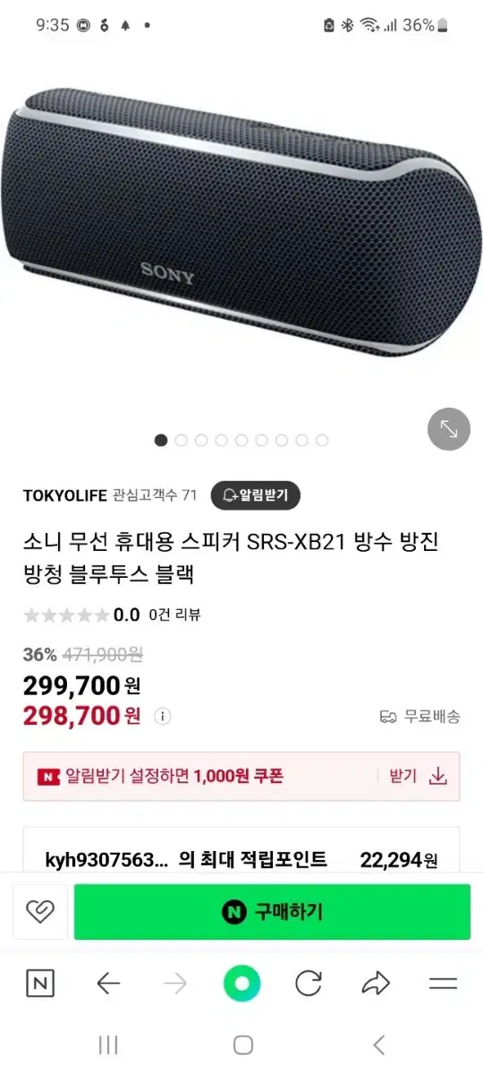 상태 A급 소니 srs-xb21 블루투스 스피커 팝니다  15만원