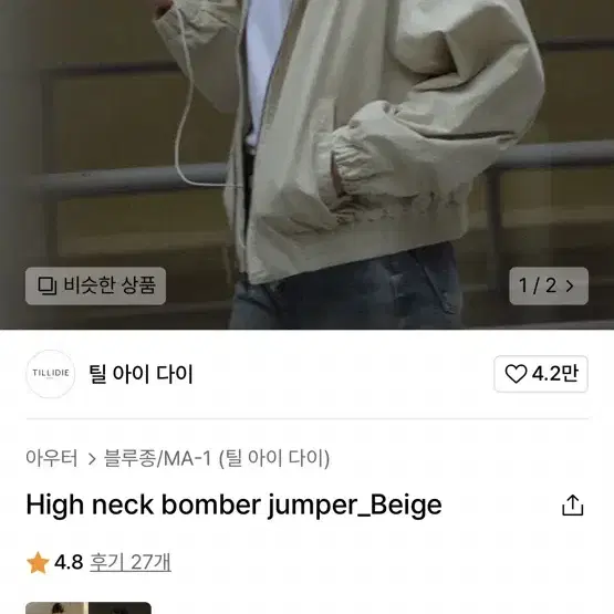 택ㅇ새상품)틸아이다이 High neck bomber jumper_Beig